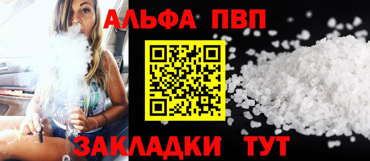 А ПВП Crystall  A-PVP Соль  Дальнереченск  Вход с VPN 