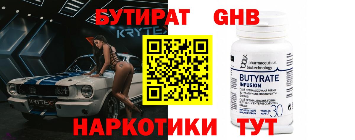 БУТИРАТ вода Дальнереченск