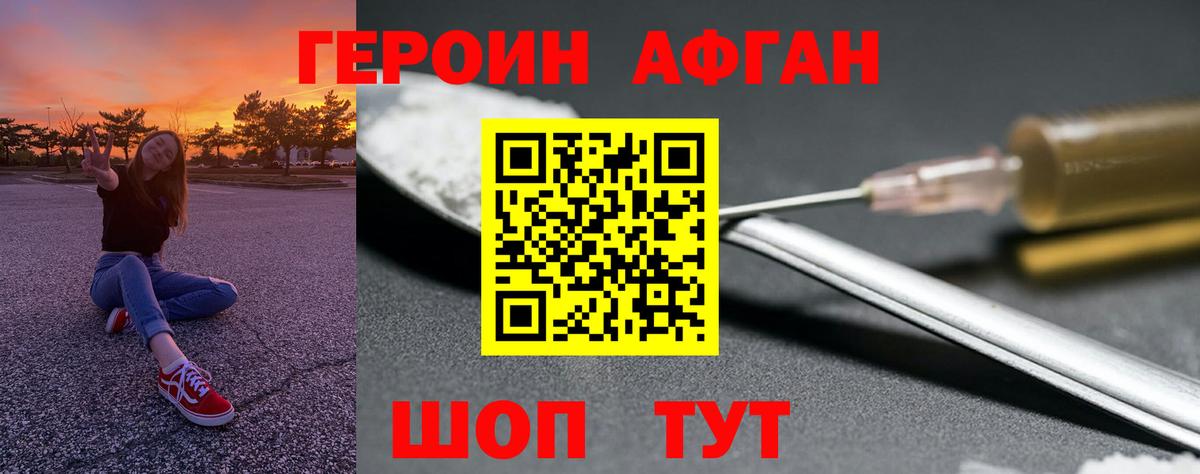 Героин VHQ Дальнереченск