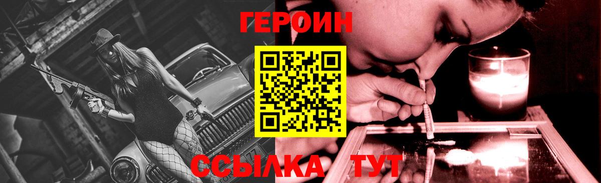 Героин  Вход с VPN  Дальнереченск  Героин белый 
