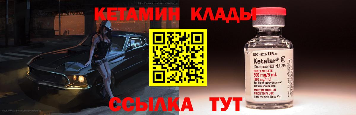 КЕТАМИН VHQ Дальнереченск