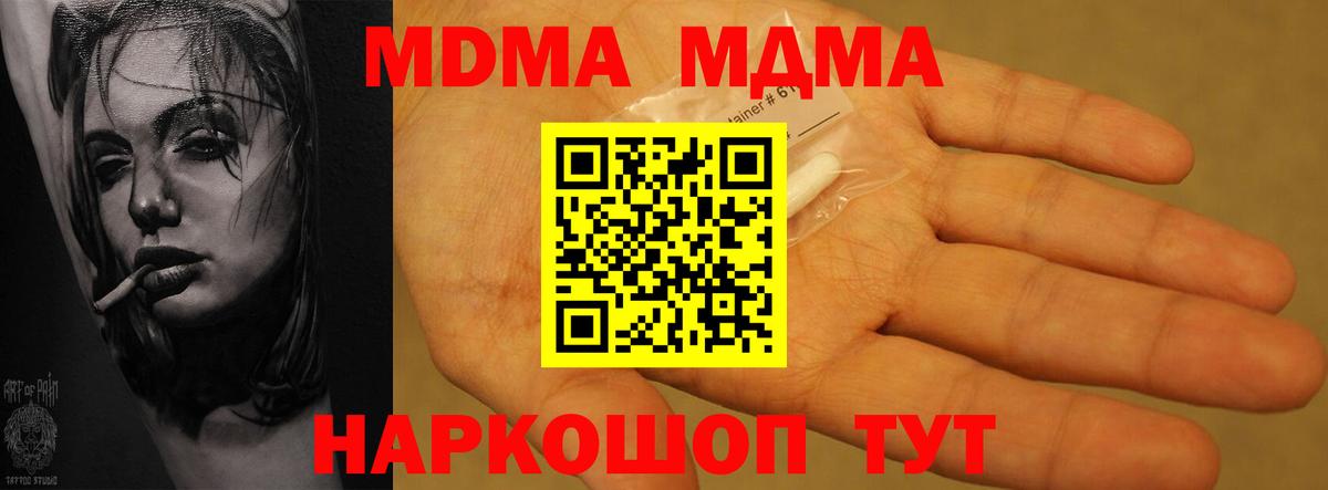 МДМА crystal  Вход с VPN  МДМА VHQ  Дальнереченск 