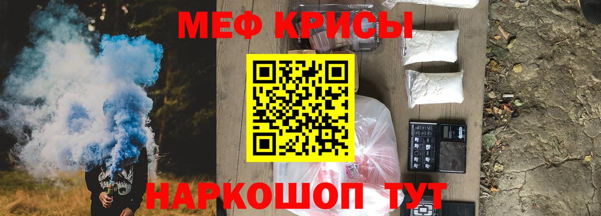 МЕФ кристаллы Дальнереченск
