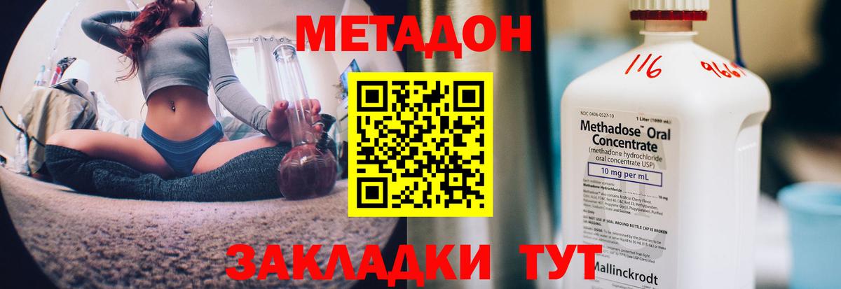 Метадон мёд Дальнереченск