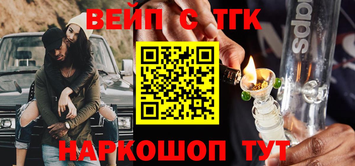 ТГК вейп  Вход с VPN  Дальнереченск 